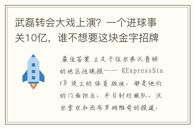 武磊转会大戏上演?一个进球事关10亿,谁不想要这块金字招牌