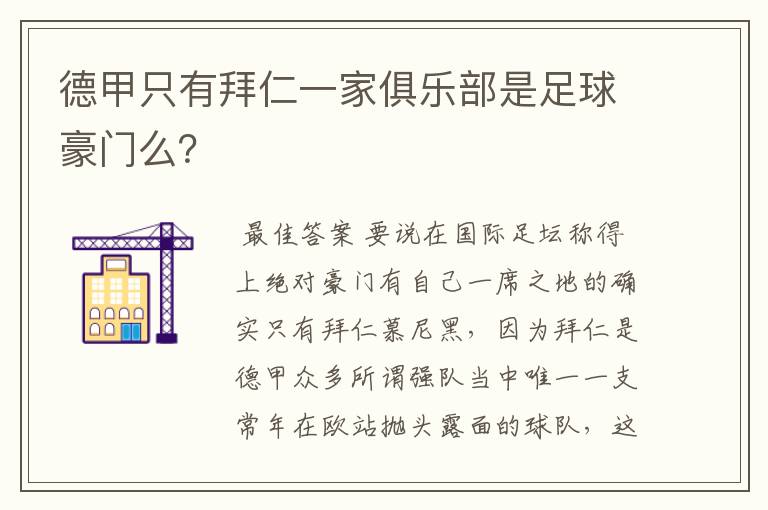 德甲只有拜仁一家俱乐部是足球豪门么?