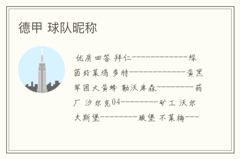 德甲 球队昵称