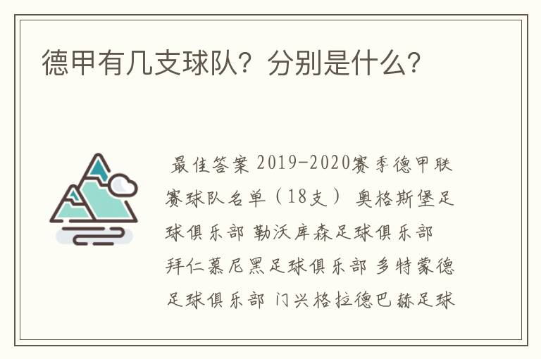 德甲有几支球队?分别是什么?