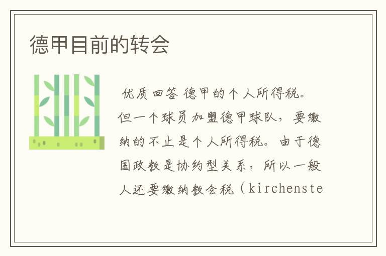 德甲目前的转会