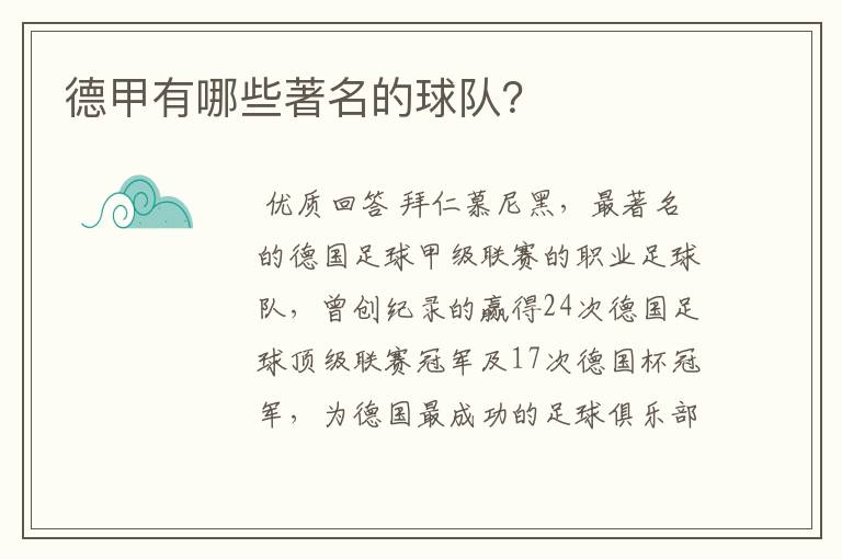 德甲有哪些著名的球队?