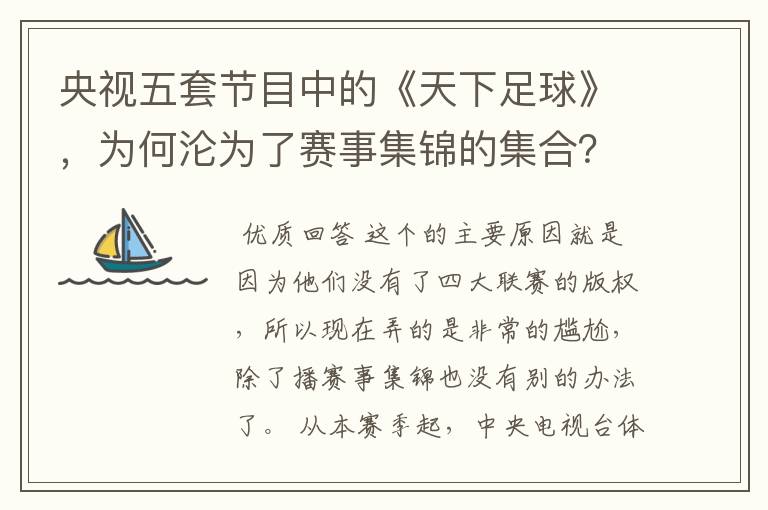 央视五套节目中的《天下足球》,为何沦为了赛事集锦的集合?