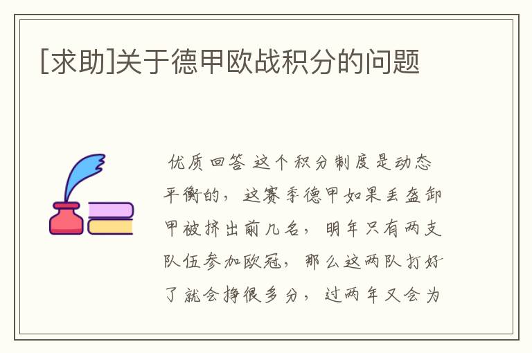 [求助]关于德甲欧战积分的问题