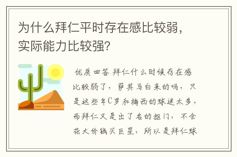 为什么拜仁平时存在感比较弱,实际能力比较强?