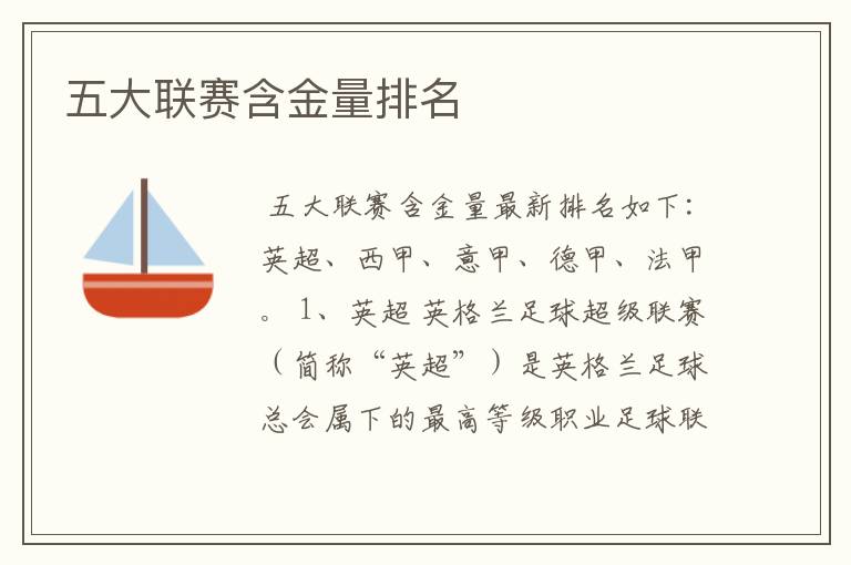 五大联赛含金量排名