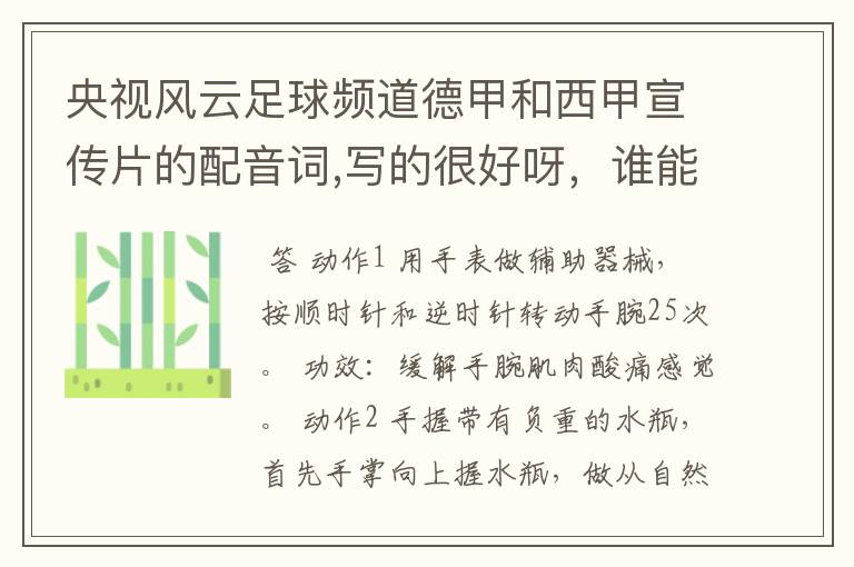 央视风云足球频道德甲和西甲宣传片的配音词,写的很好呀,谁能提供一下