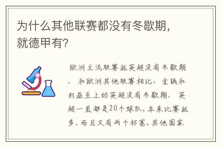 为什么其他联赛都没有冬歇期,就德甲有?