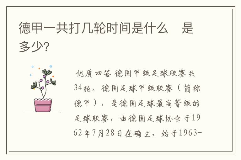 德甲一共打几轮时间是什么 是多少?