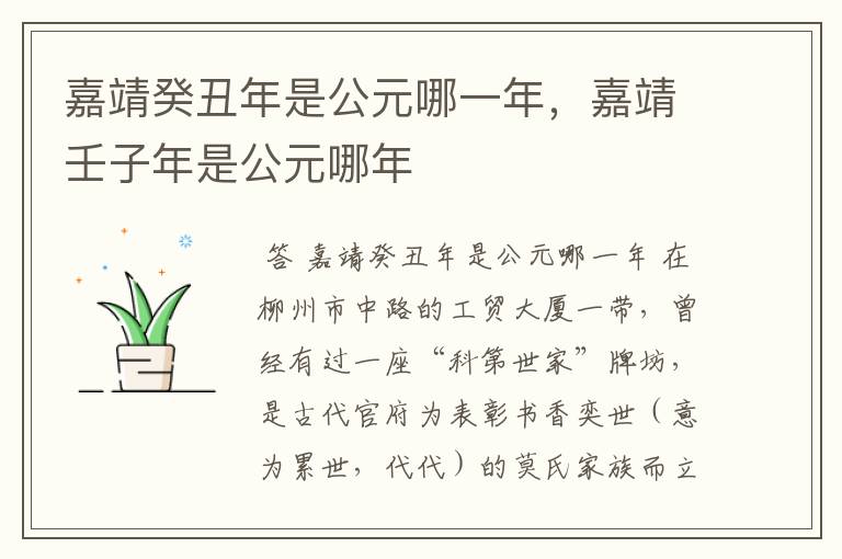 嘉靖癸丑年是公元哪一年,嘉靖壬子年是公元哪年