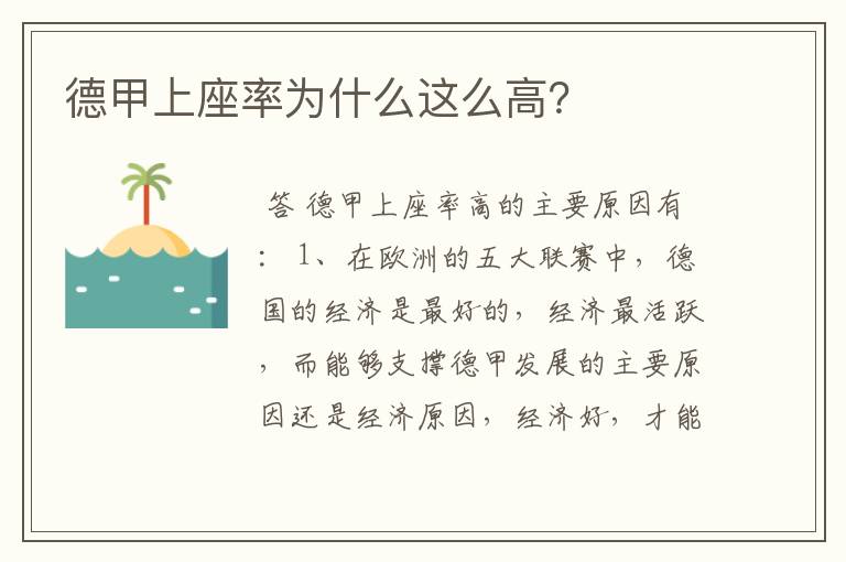 德甲上座率为什么这么高?