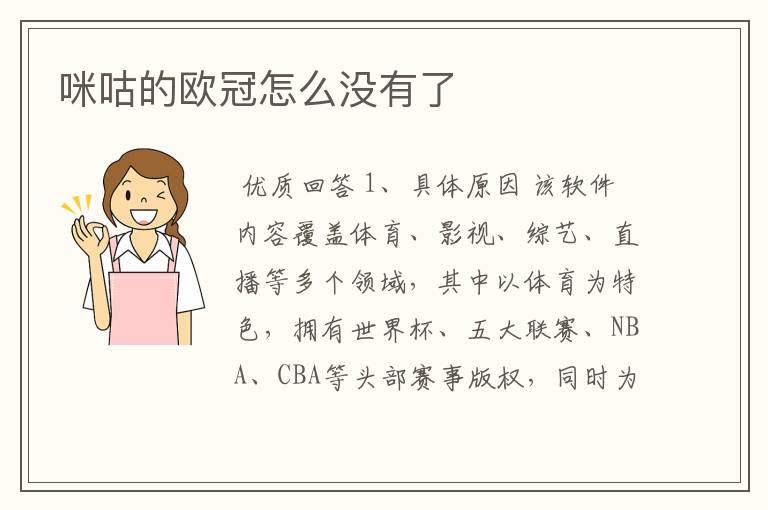 咪咕的欧冠怎么没有了