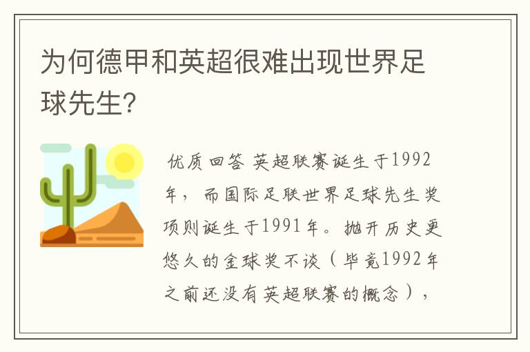 为何德甲和英超很难出现世界足球先生?