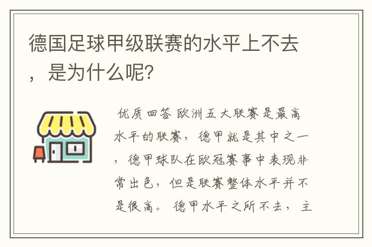 德国足球甲级联赛的水平上不去,是为什么呢?