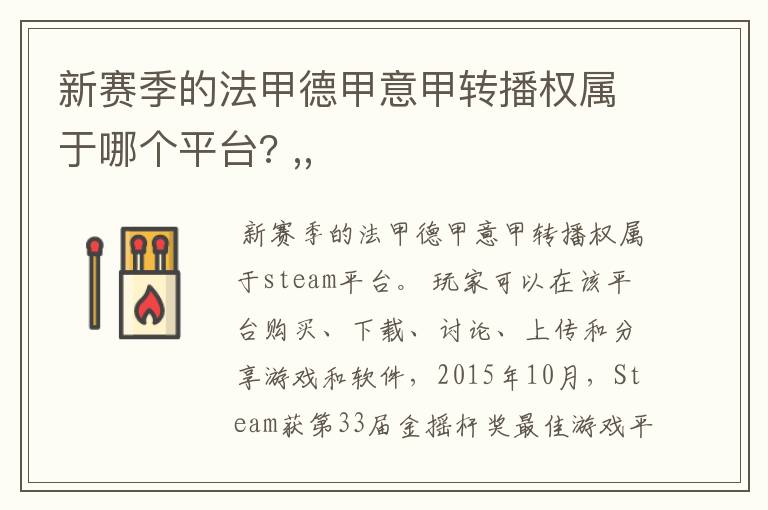 新赛季的法甲德甲意甲转播权属于哪个平台? ,,