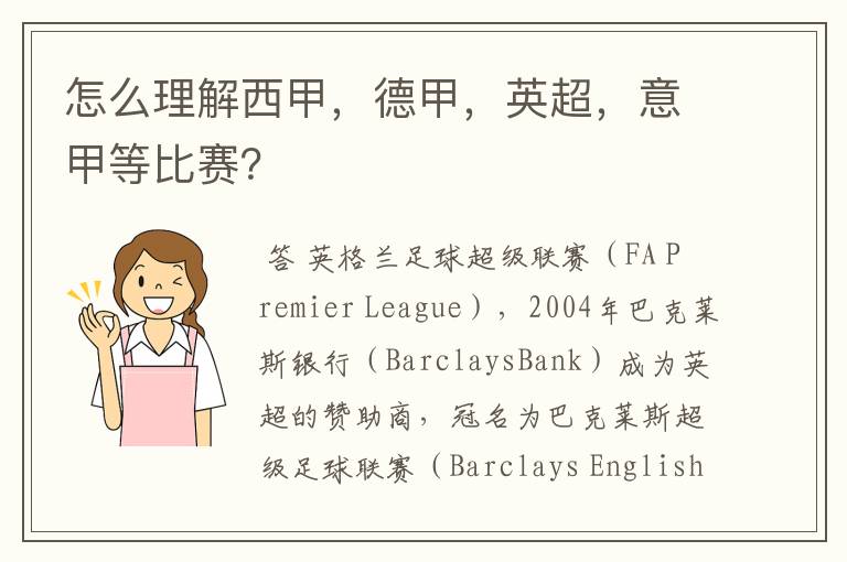 怎么理解西甲,德甲,英超,意甲等比赛?