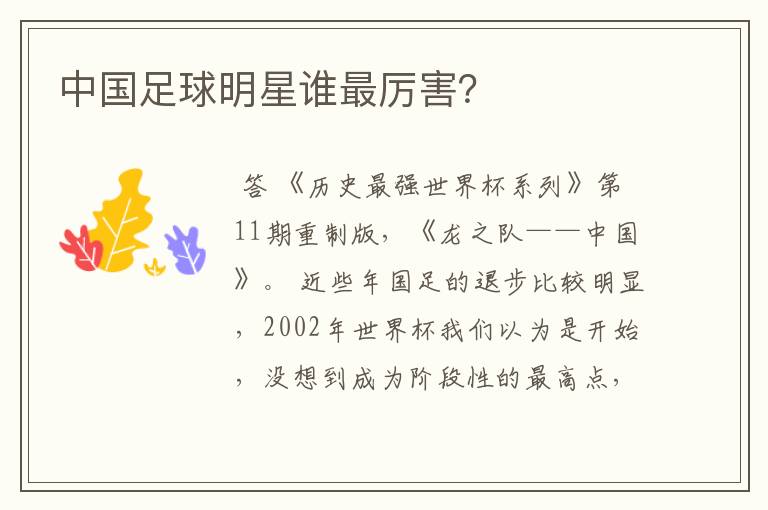 中国足球明星谁最厉害?