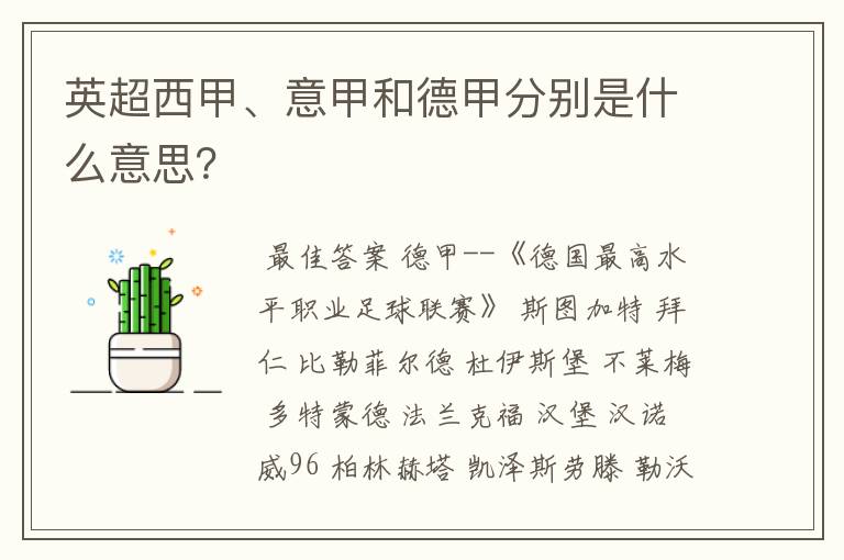 英超西甲、意甲和德甲分别是什么意思?