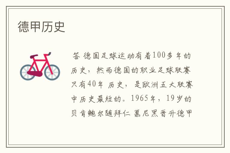 德甲历史