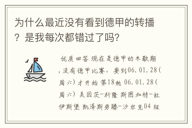 为什么最近没有看到德甲的转播?是我每次都错过了吗?