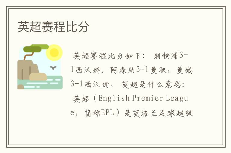 英超赛程比分