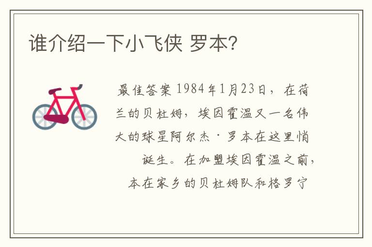 谁介绍一下小飞侠 罗本?
