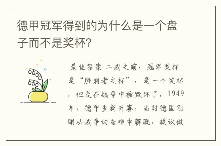 德甲冠军得到的为什么是一个盘子而不是奖杯?