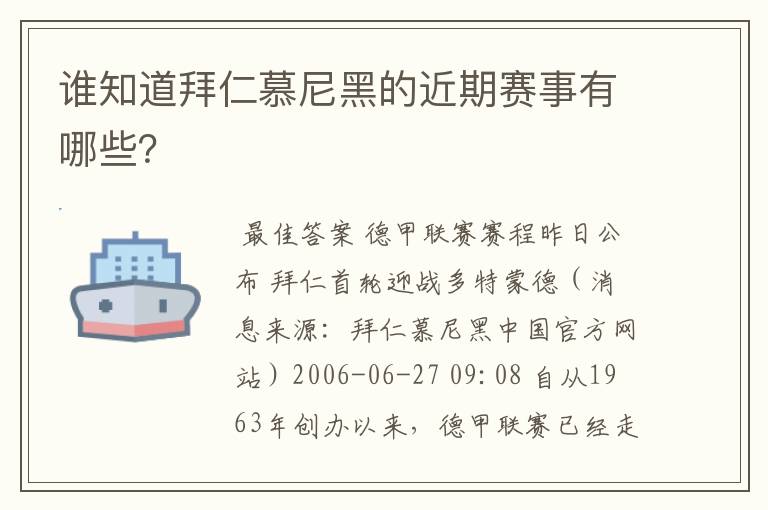 谁知道拜仁慕尼黑的近期赛事有哪些?