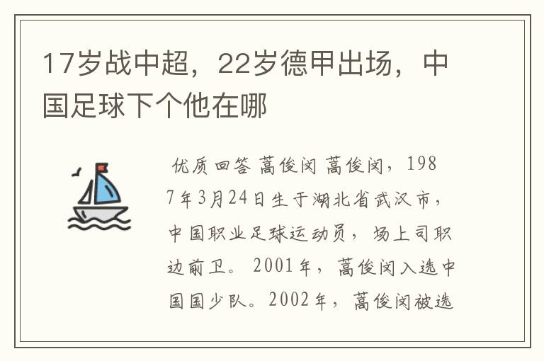 17岁战中超,22岁德甲出场,中国足球下个他在哪