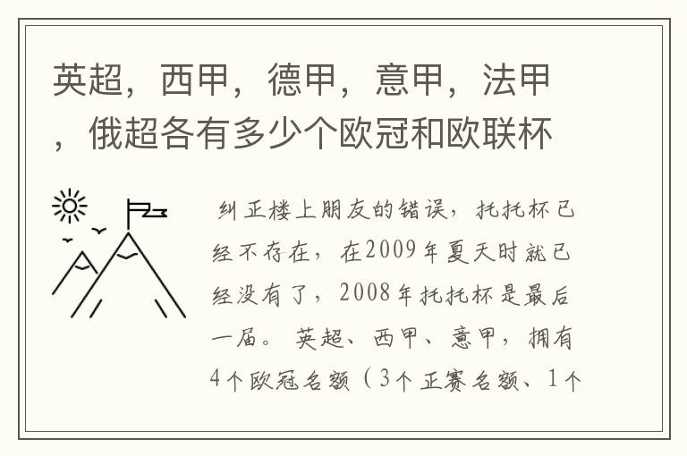 英超,西甲,德甲,意甲,法甲,俄超各有多少个欧冠和欧联杯名额?