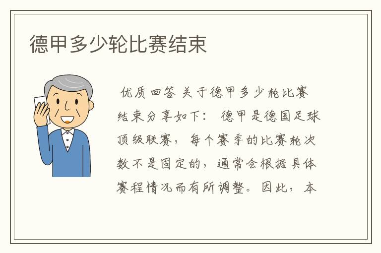 德甲多少轮比赛结束