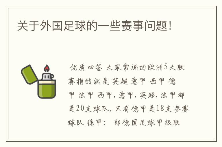 关于外国足球的一些赛事问题!