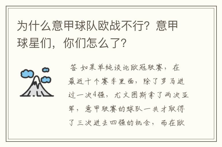 为什么意甲球队欧战不行?意甲球星们,你们怎么了?