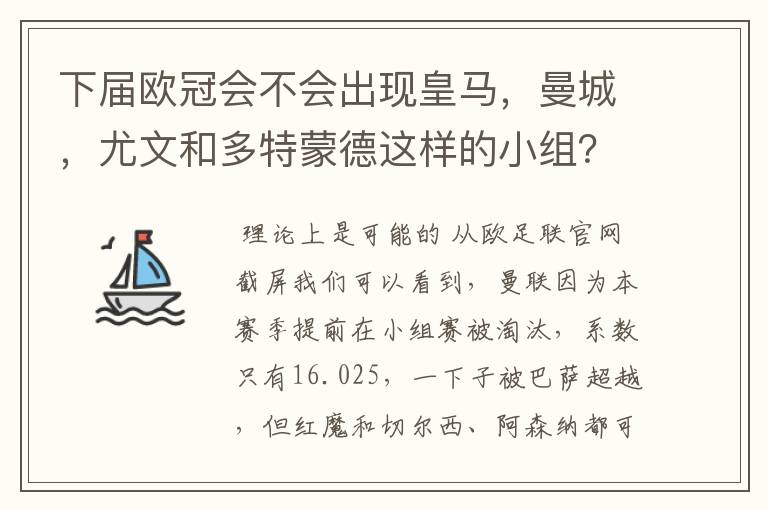 下届欧冠会不会出现皇马,曼城,尤文和多特蒙德这样的小组?