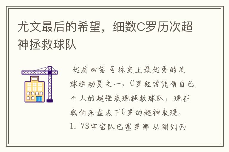 尤文最后的希望,细数C罗历次超神拯救球队