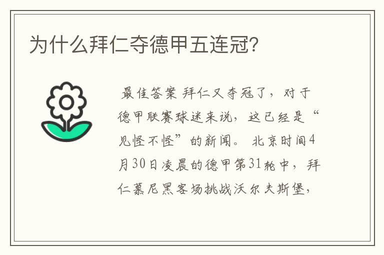 为什么拜仁夺德甲五连冠?