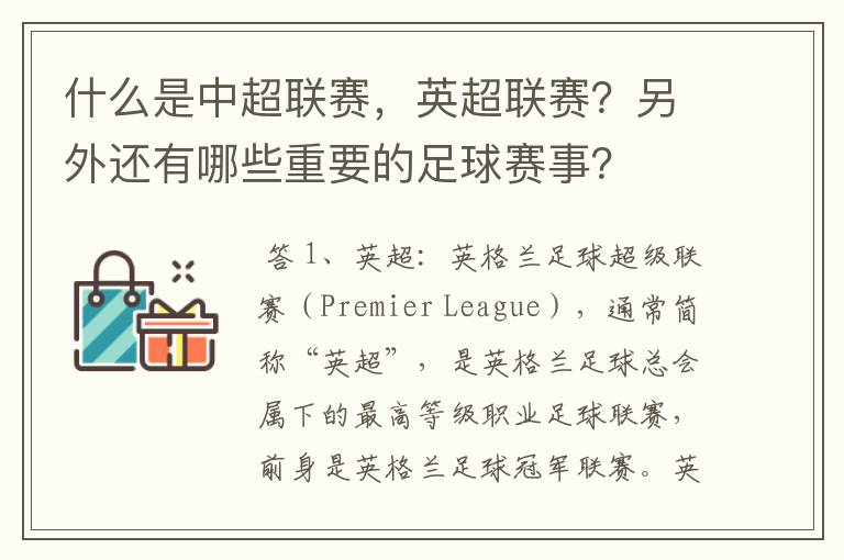 什么是中超联赛,英超联赛?另外还有哪些重要的足球赛事?