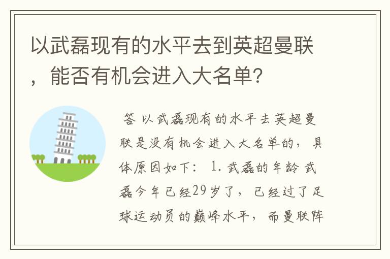 以武磊现有的水平去到英超曼联,能否有机会进入大名单?