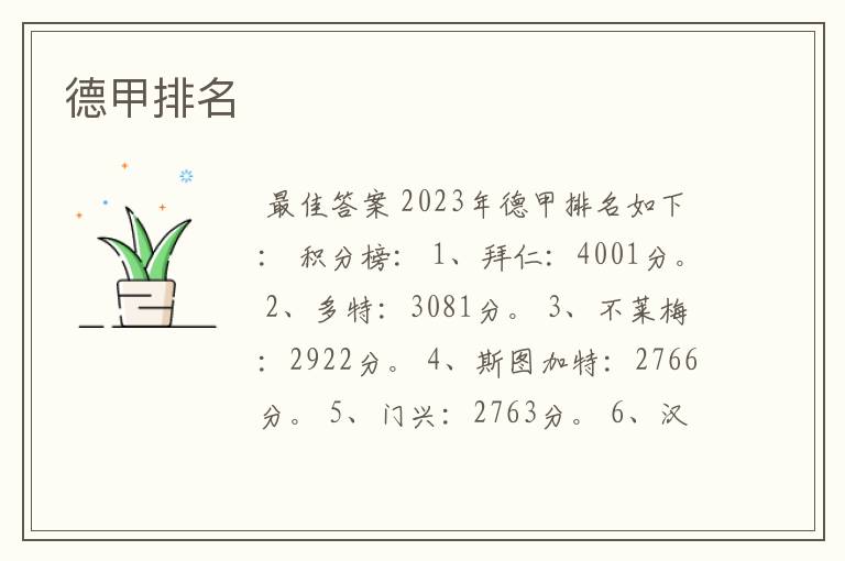 德甲排名