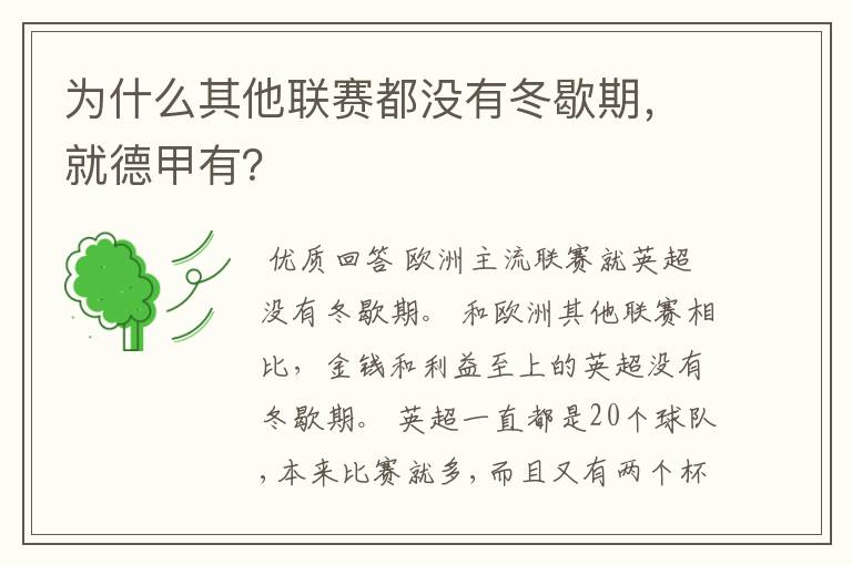 为什么其他联赛都没有冬歇期,就德甲有?