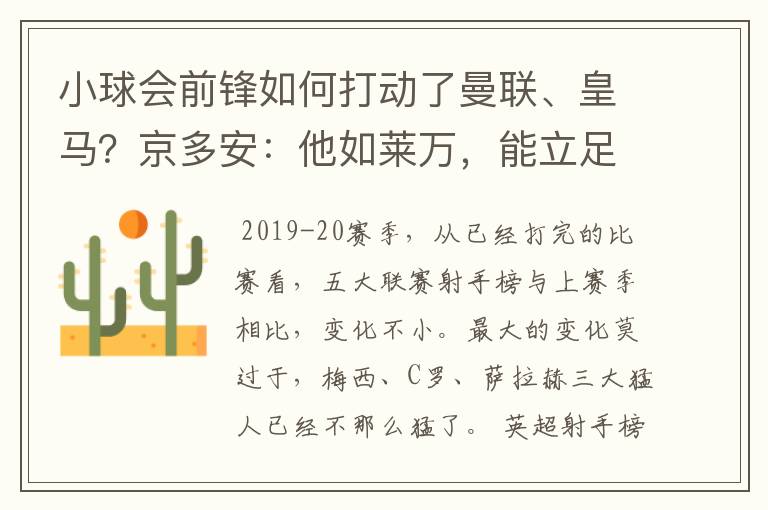 小球会前锋如何打动了曼联、皇马?京多安:他如莱万,能立足big6