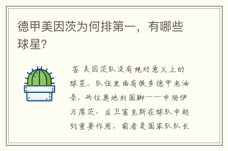 德甲美因茨为何排第一,有哪些球星?