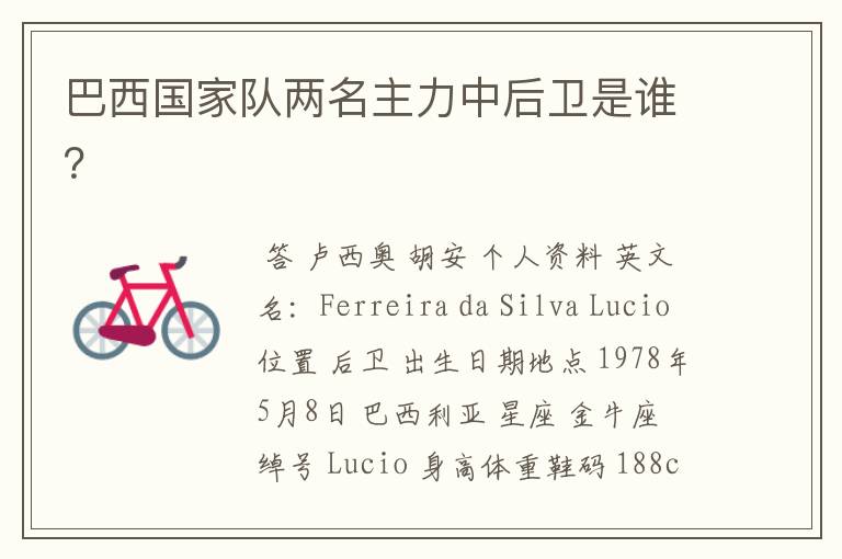 巴西国家队两名主力中后卫是谁?