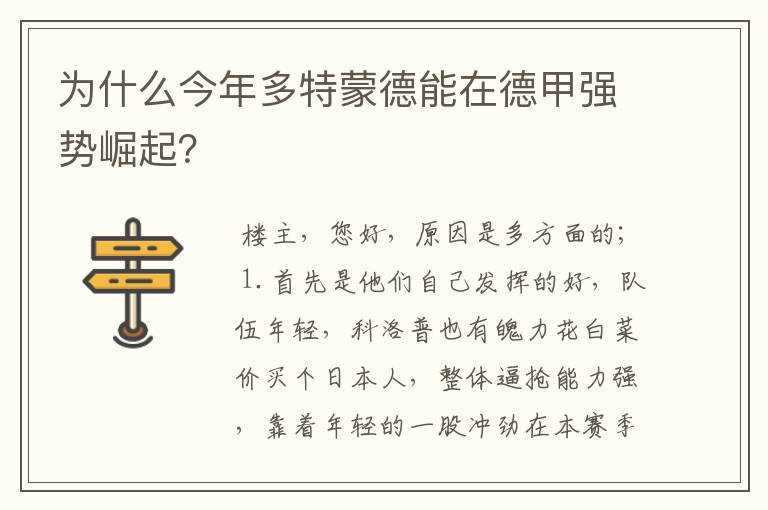 为什么今年多特蒙德能在德甲强势崛起?