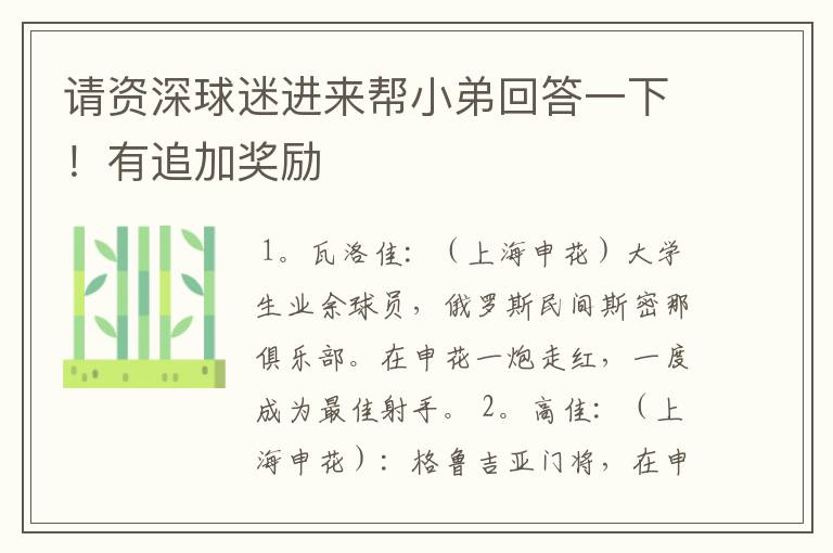 请资深球迷进来帮小弟回答一下!有追加奖励