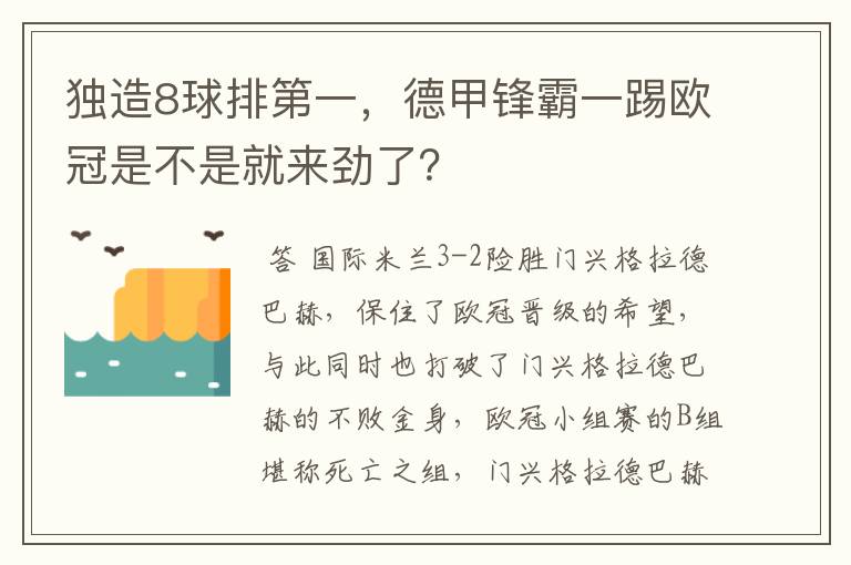 独造8球排第一,德甲锋霸一踢欧冠是不是就来劲了?