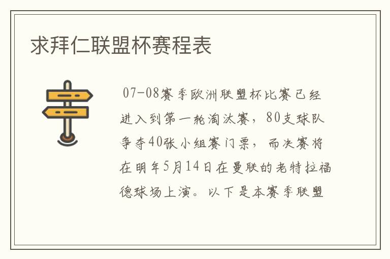 求拜仁联盟杯赛程表