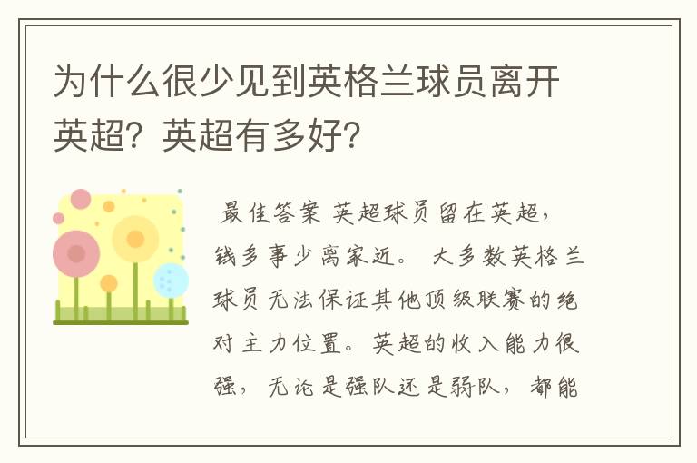 为什么很少见到英格兰球员离开英超?英超有多好?