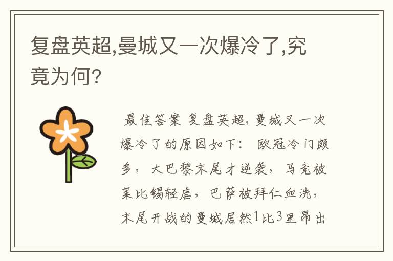 复盘英超,曼城又一次爆冷了,究竟为何?
