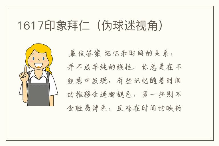 1617印象拜仁(伪球迷视角)
